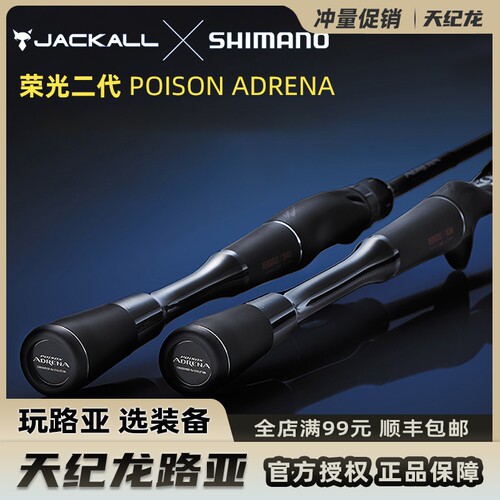 禧玛诺荣光二代远投泛用路亚竿