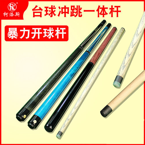 台球冲跳一体杆台球冲杆跳杆