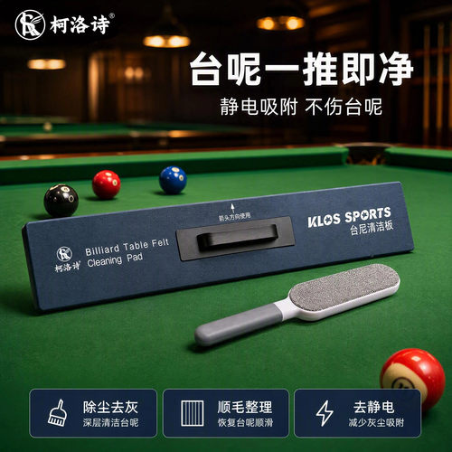 柯洛诗台尼清洁板除尘去静电