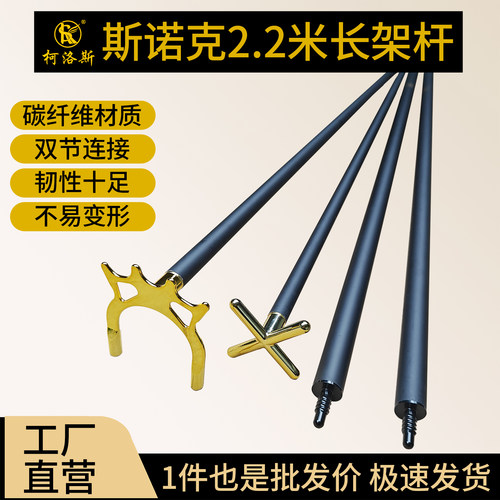 斯诺克长架杆2.2米十字高叉支架