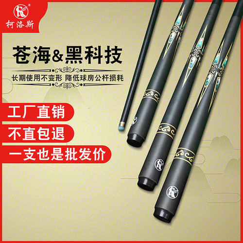 新款黑科技台球杆斯诺克碳素小头杆中式黑八碳纤维大头杆球房公杆
