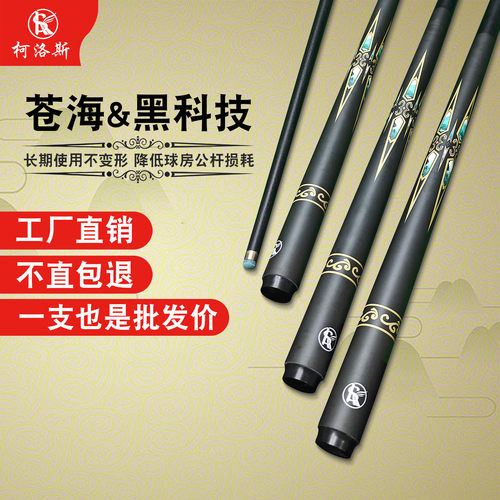 新款黑科技台球杆斯诺克碳素小头杆中式黑八碳纤维大头杆球房公杆