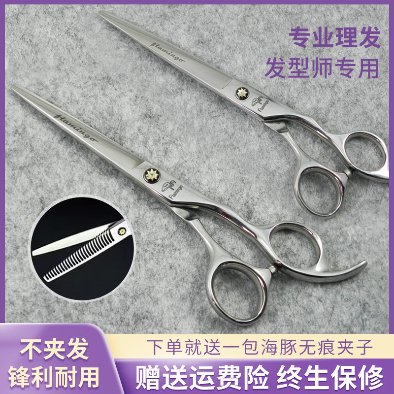 正品火烈鸟美专业理发美发剪刀牙剪平剪无痕剪刀打薄牙剪包邮