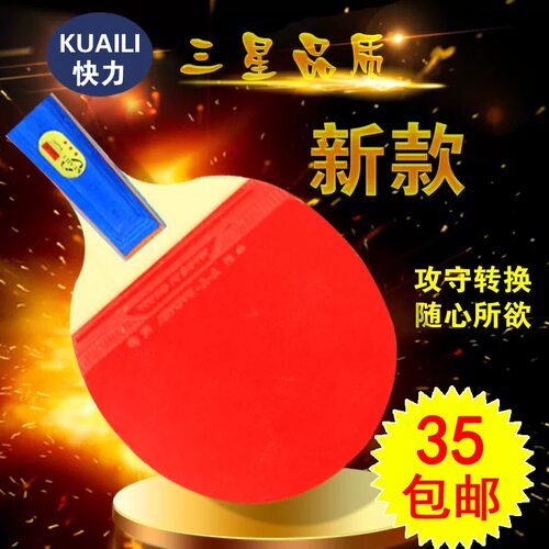 包邮乒乓拍快力训练4101B双反胶