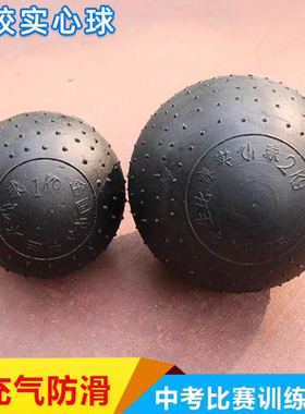 中考学生专用免充气橡胶实心球1kg2kg3kg中考比赛专用实心球2公斤