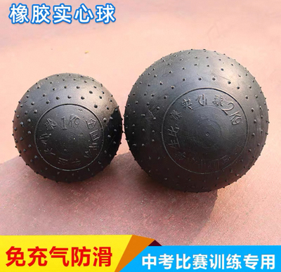中考学生专用免充气橡胶实心球1kg2kg3kg中考比赛专用实心球2公斤