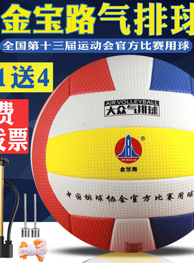 包邮 金宝路气排球7006轻软式7号训练 中考全运会比赛7009气排球