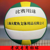 大鲨鱼排球 比赛排球 江苏省中考用球 大鲨鱼考试用排球 五号排球
