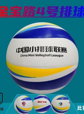 4号排球金宝路660小排球联赛比赛指定用球小学生专业超纤软皮中考