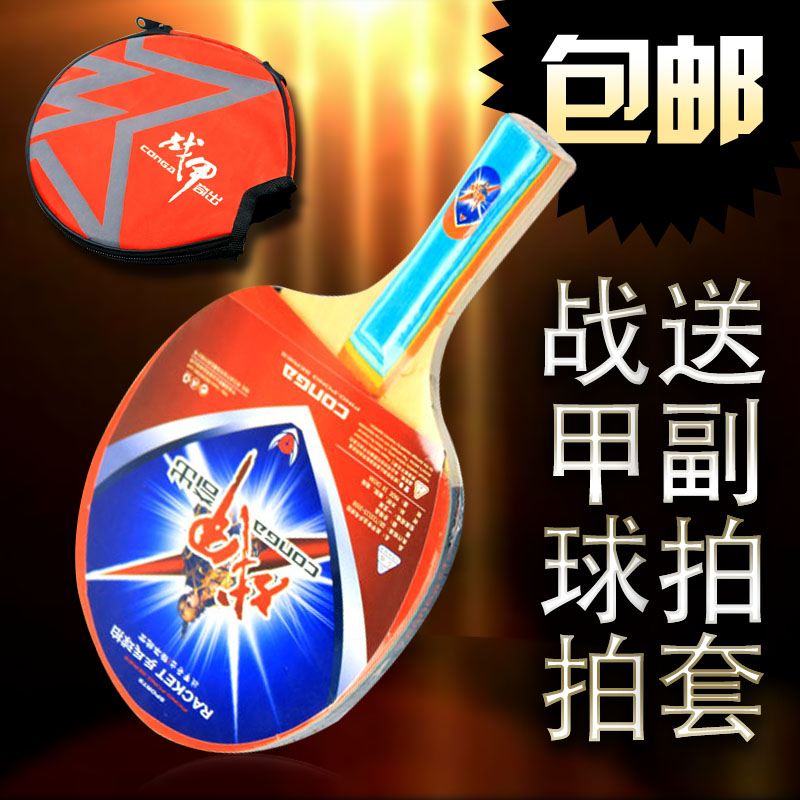 Conga/战甲奇出 高弹耐磨学生比赛训练专用 横拍乒乓球拍 送拍套在类目 运动/瑜伽/健身/球迷用品, 乒乓球, 乒乓球成品拍中 - 来自Buy2taobao.com提供专业的淘宝代购服务