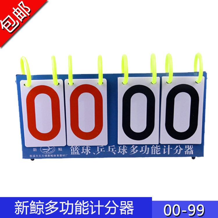 分牌四位羽毛球乒乓球四位记分牌 新鲸F504翻分牌 计分器包邮记