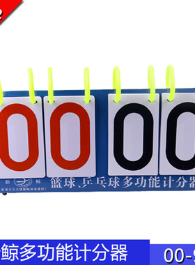 分牌四位羽毛球乒乓球四位记分牌 新鲸F504翻分牌 计分器包邮记