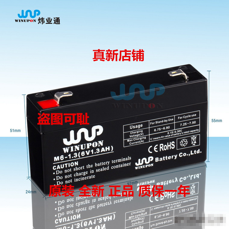 WINUPON蓄电池 M6-1.3 (6V1.3AH)电子设备 应急电源 精密仪器电池