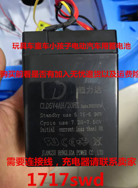 超力达蓄电池CLD6V4AH/20HR 6V4AH玩具车童车小孩子电动汽车电瓶