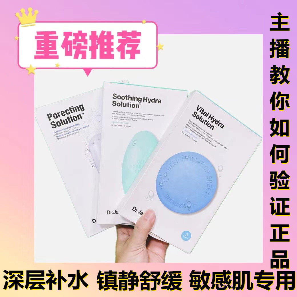 韩国正品Dr.Jart蒂佳婷深层补水蓝色灰色绿药丸面膜保湿清洁舒缓