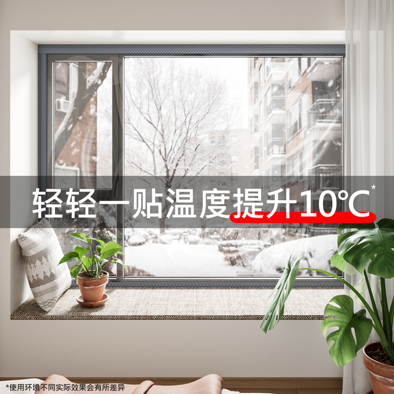 冬季保暖防风加厚TPU材质窗封