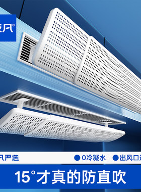 中央空调出风口挡板母婴级防直吹