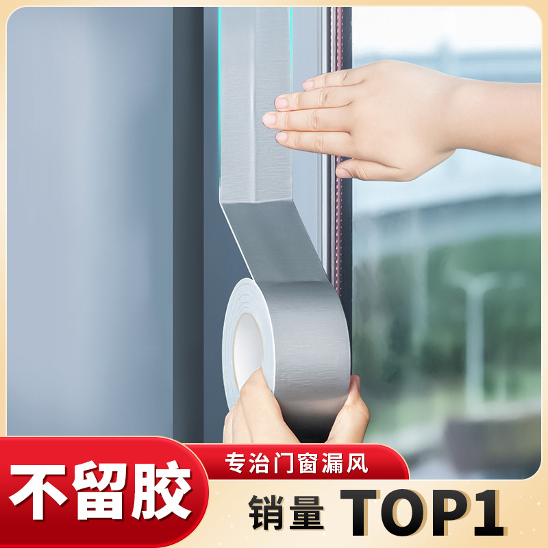日本窗户防风防寒神器门窗缝隙堵漏方法封窗胶带不留胶挡风密封条