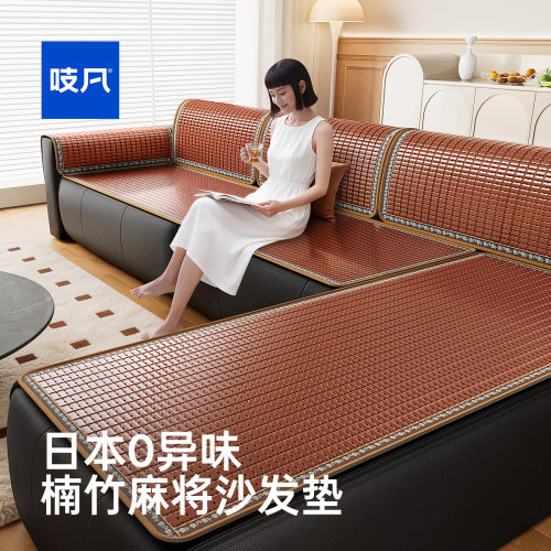 日本沙发凉席垫夏天沙发垫防滑坐垫真皮沙发专用凉垫藤席冰丝套罩
