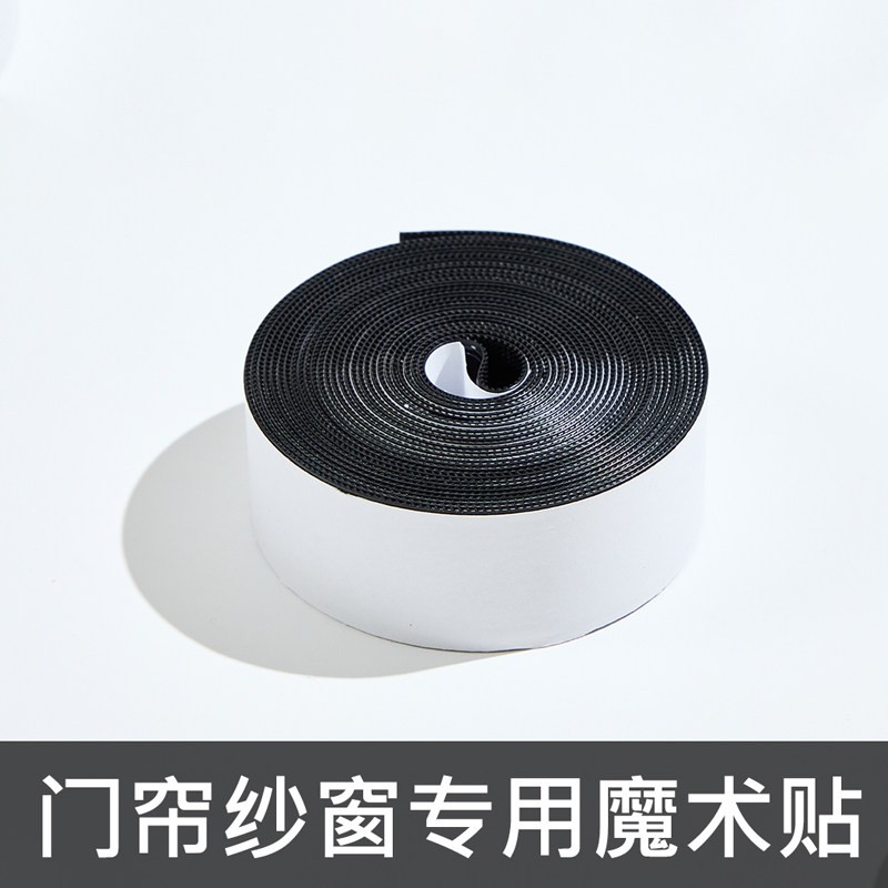 【门帘/纱窗/窗封/专用配件】4cm魔术贴