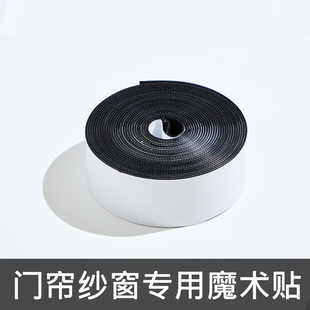 【门帘/纱窗/窗封/专用配件】4cm魔术贴