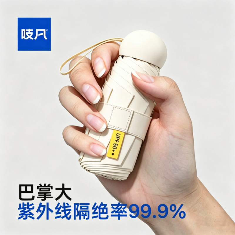 日本太阳伞防晒防紫外线小巧便携