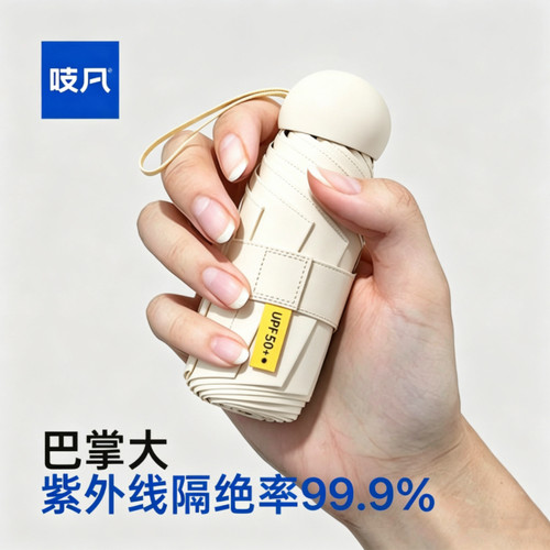 日本太阳伞防晒防紫外线小巧便携
