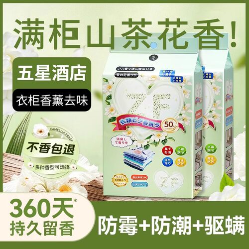 日本花香樟脑丸衣柜防霉防虫