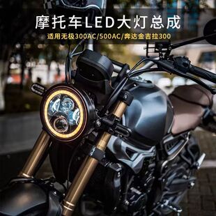适用无极300AC/500AC大灯改装CU525AC隆鑫LED摩托车圆灯总成配件