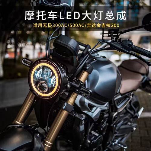 适用无极300AC/500AC大灯改装CU525AC隆鑫LED摩托车圆灯总成配件