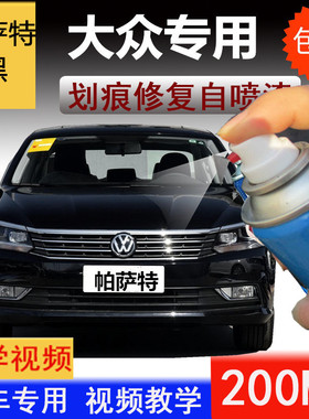 大众帕萨特b5金黑自喷漆领域迈腾b8黑色车漆凯撒金漆面划痕补漆笔