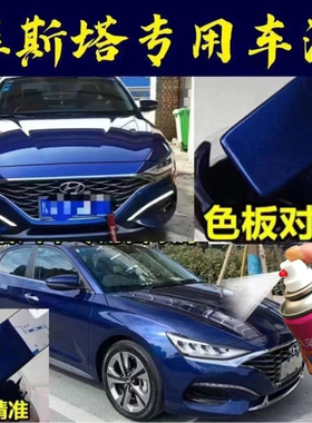 现代菲斯塔宝石蓝专用汽车漆自喷漆补漆笔面漆金属漆蓝色油漆手喷