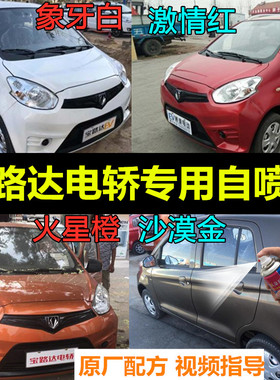 宝路达电轿划痕剐蹭修补手喷漆白色金属防锈油漆橙色补漆笔蓝色漆