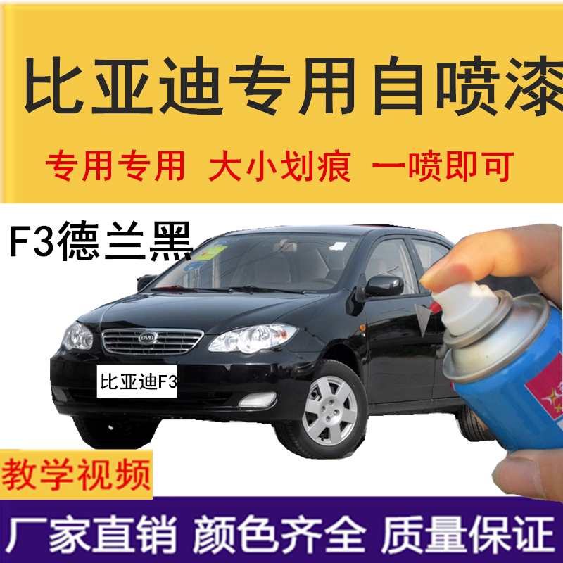 自喷漆比亚迪漆面划痕修复