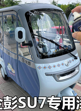 金彭SU7积木蓝色专用自喷漆划痕修补不掉色原装漆剐蹭补漆笔套装