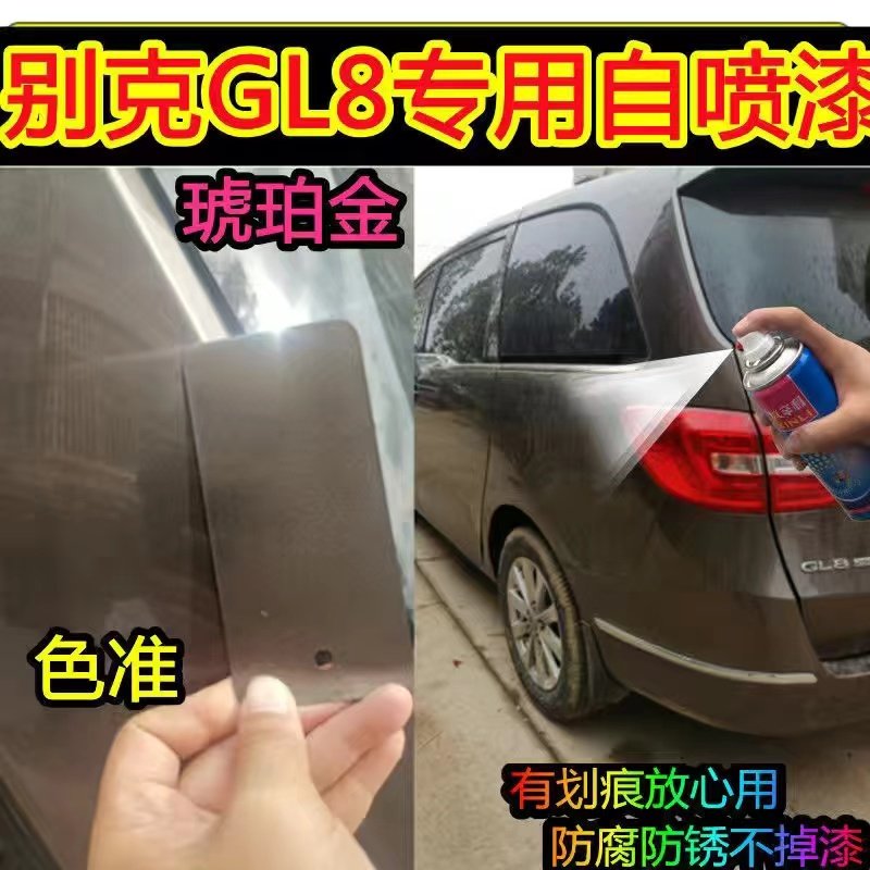 别克GL8专用琥珀金色自喷漆汽车划痕修复钛银深蓝原厂配方补漆笔