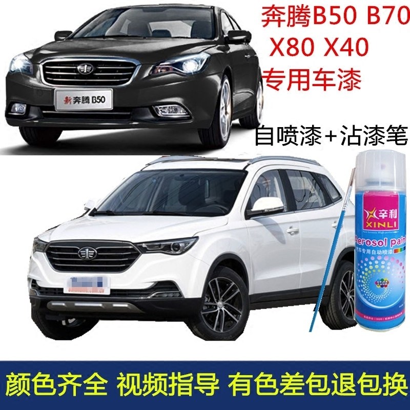 自喷漆奔腾补漆笔划痕修复