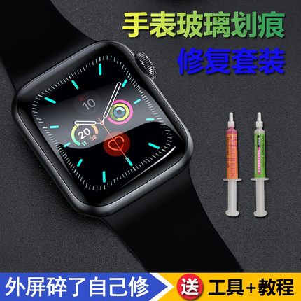 苹果手表玻璃屏幕划痕修复液iwatch镜面抛光膏机械表盘面增亮神器