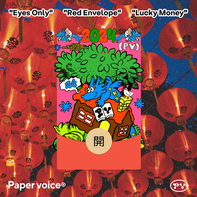 Paper voice2024龙年限定微信红包封面新年激活码祝福序列号wx