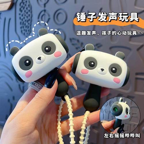创意熊猫哔哔叫锤子钥匙扣挂件可爱卡通情侣书包解压玩偶挂饰