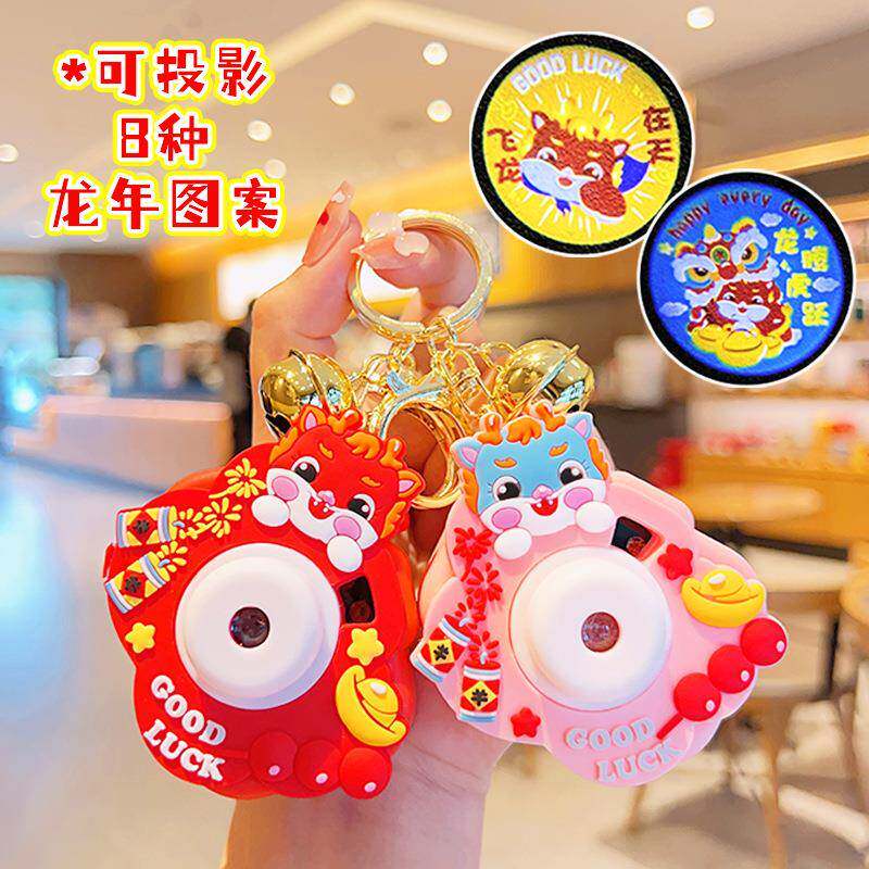 可爱创意萌萌小龙投影相机钥匙扣挂件钥匙链背包挂饰龙年礼品
