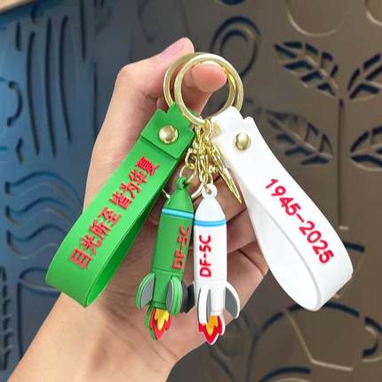 卡通创意东风5c钥匙扣车钥匙书包挂件打击范围覆盖全球导弹小礼品