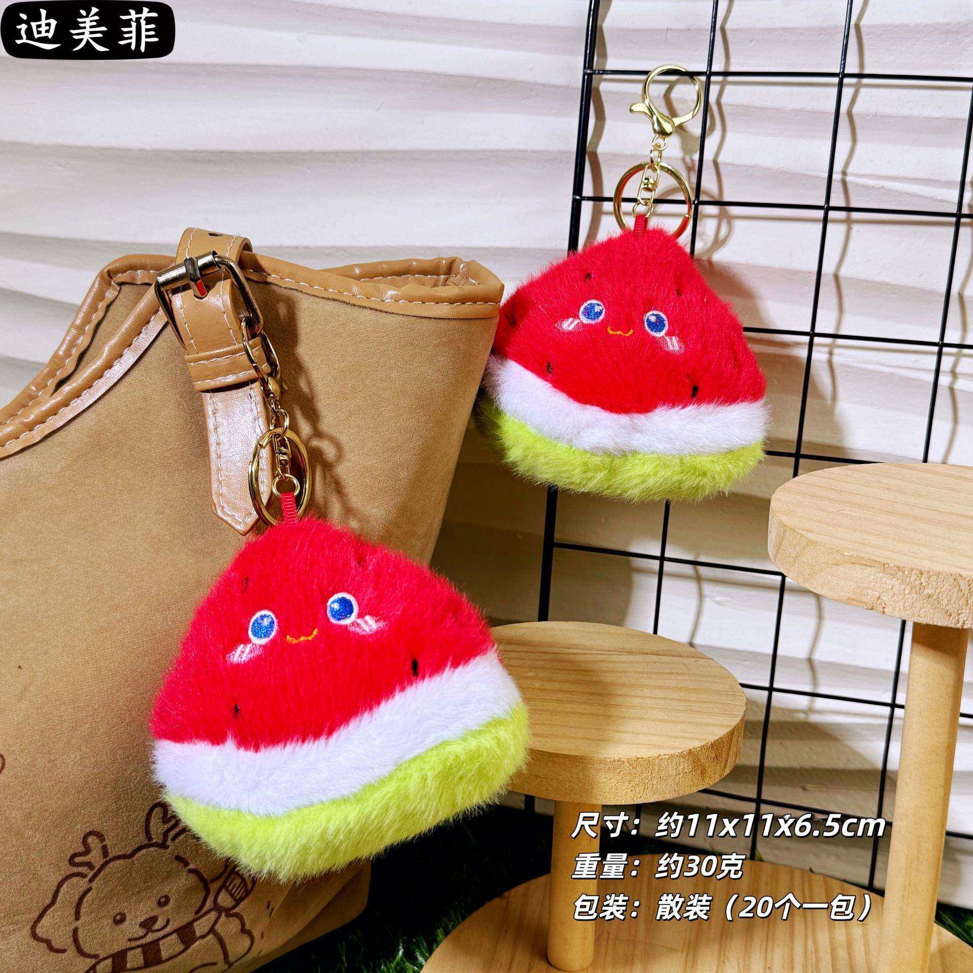 创意可爱蔬果毛绒挂件西瓜钥匙扣包包挂饰迷你儿童抓机娃娃小玩偶