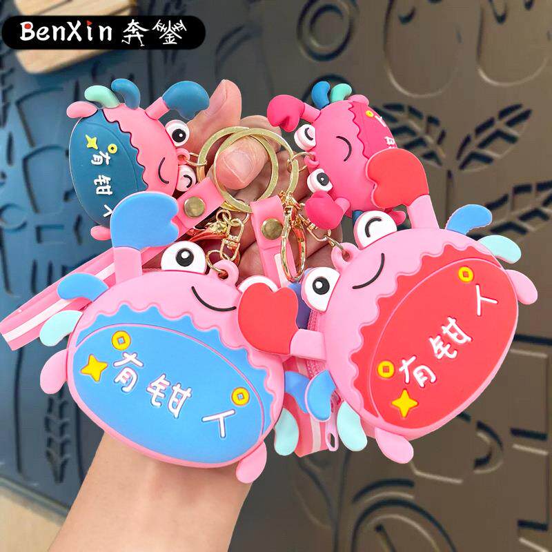 螃蟹有钱人零钱包钥匙扣挂件卡包收纳包口红包小礼品挂饰