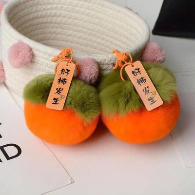 创意可爱獭兔小柿子汽车钥匙扣女士包包挂件好柿发生毛绒挂件