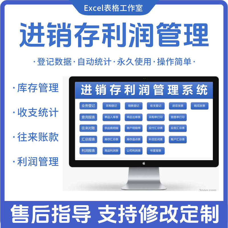 Excel进销存管理表格系统仓库出入库销售利润客户往来自动报表
