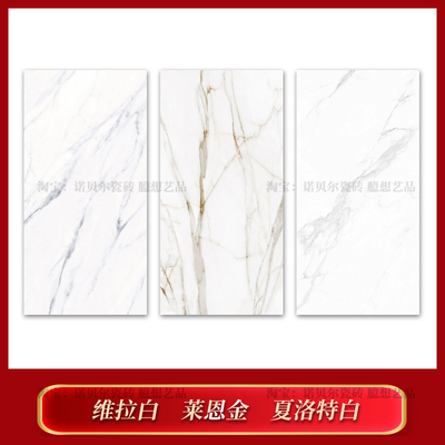 诺贝尔瓷砖夏洛特白莱恩金维拉白