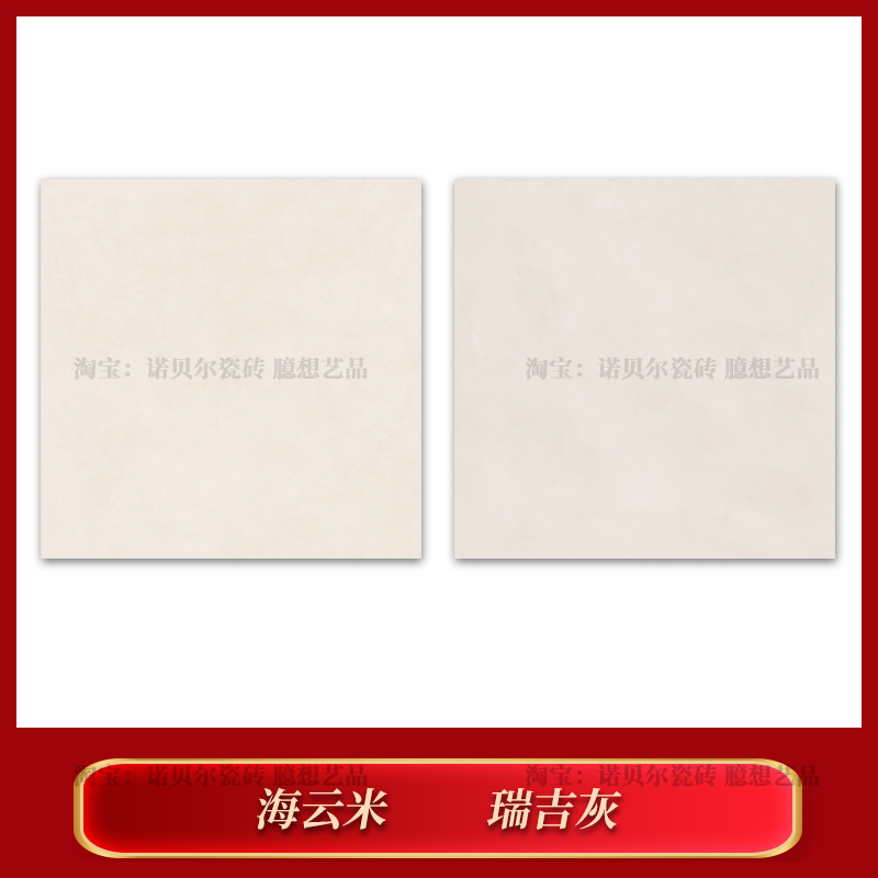 诺贝尔瓷砖海云米瑞吉灰