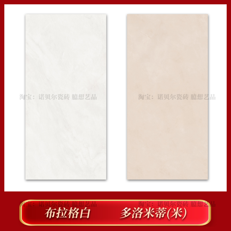 诺贝尔瓷砖布拉格白多洛米蒂(米)