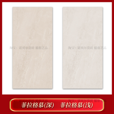 诺贝尔瓷砖菲拉格慕浅菲拉格慕深